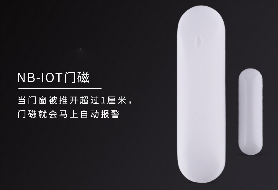 NB-IOT智能門磁